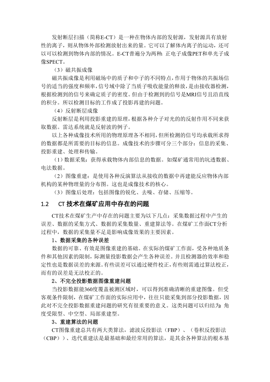 专题-铁峰南阳坡8600工作面CT预警分析研究.doc_第3页