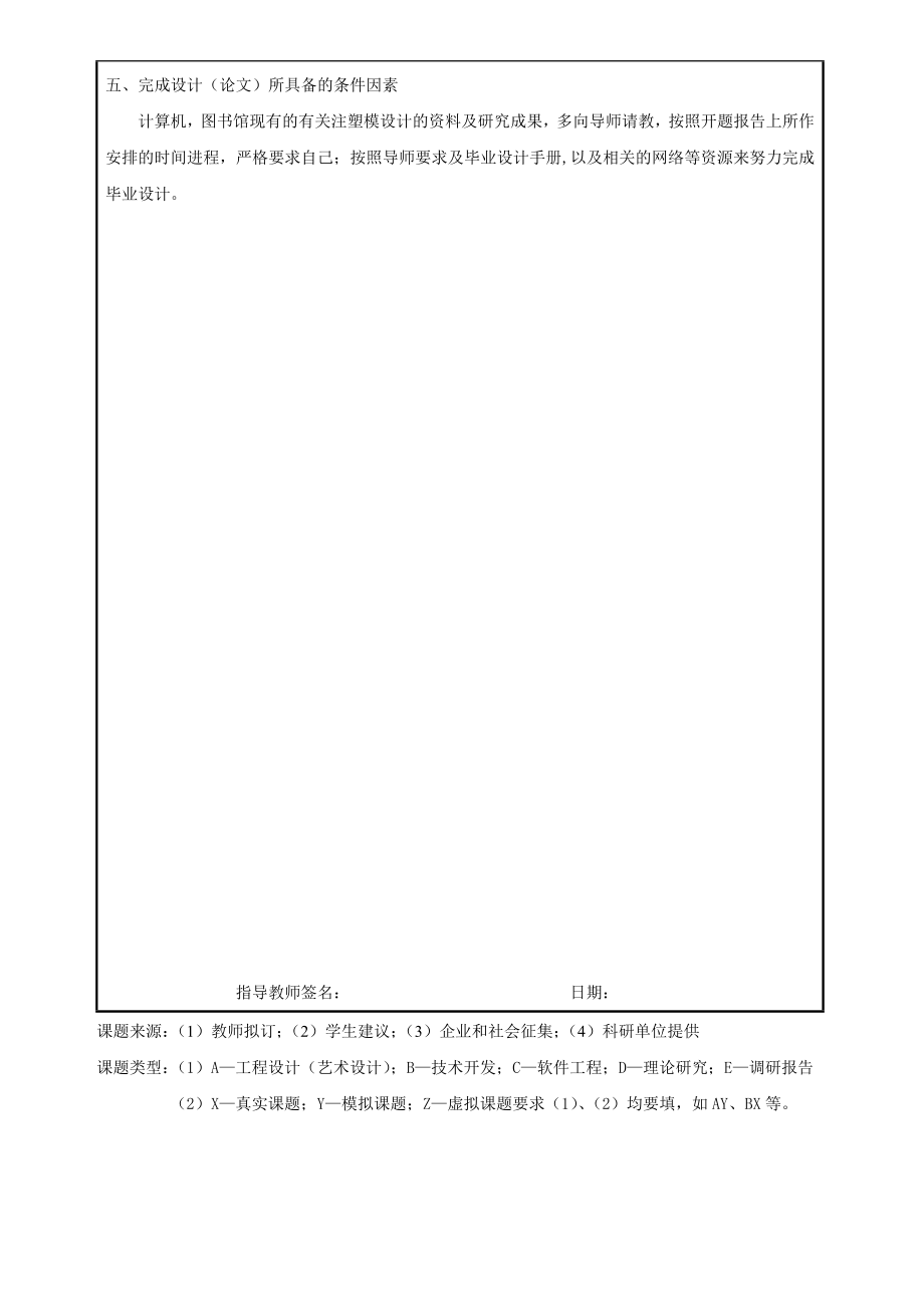 光盘盒底盒注塑模具设计与制造-开题报告.doc_第2页