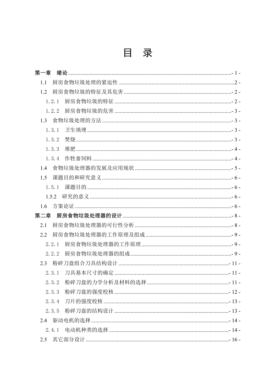 厨房垃圾处理器的研制.doc_第3页