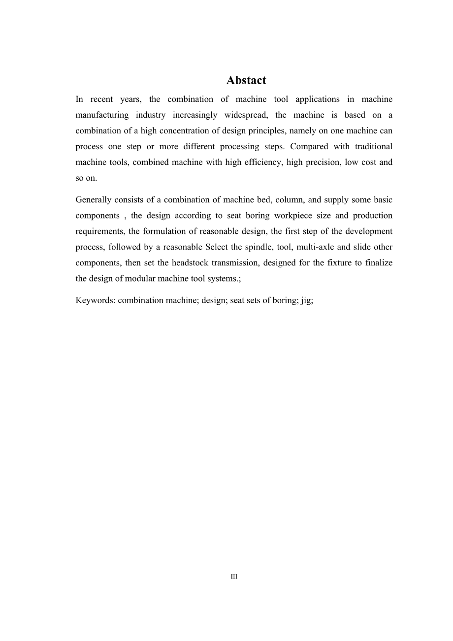 镗套座两侧面4×M10螺纹底孔组合钻床及夹具设计.doc_第3页