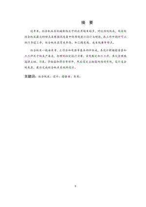 镗套座两侧面4×M10螺纹底孔组合钻床及夹具设计.doc