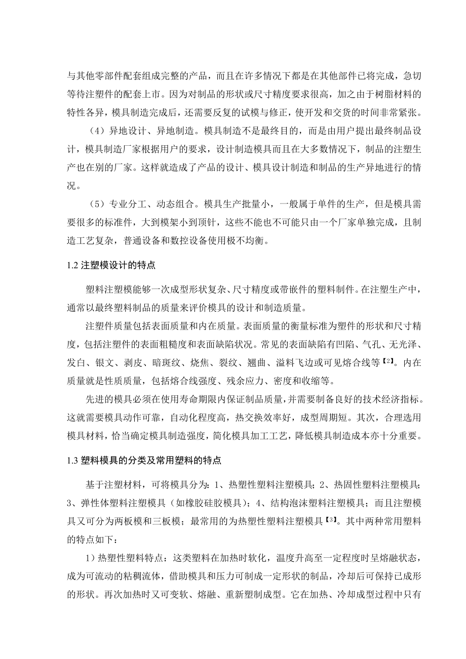 文献综述-注塑模具及其发展研究现状.doc_第2页
