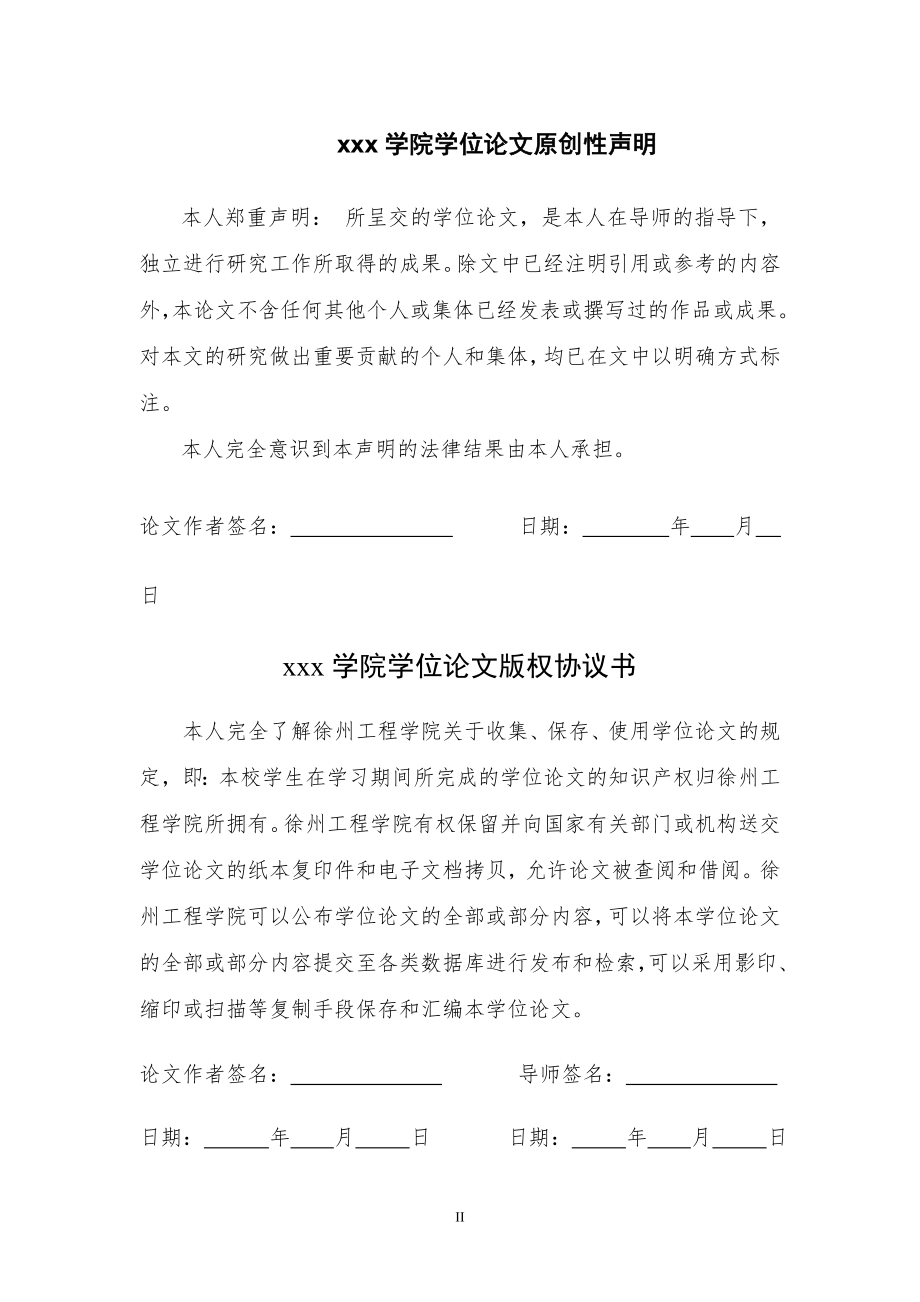 蓝水假期酒店给水排水工程设计.doc_第2页