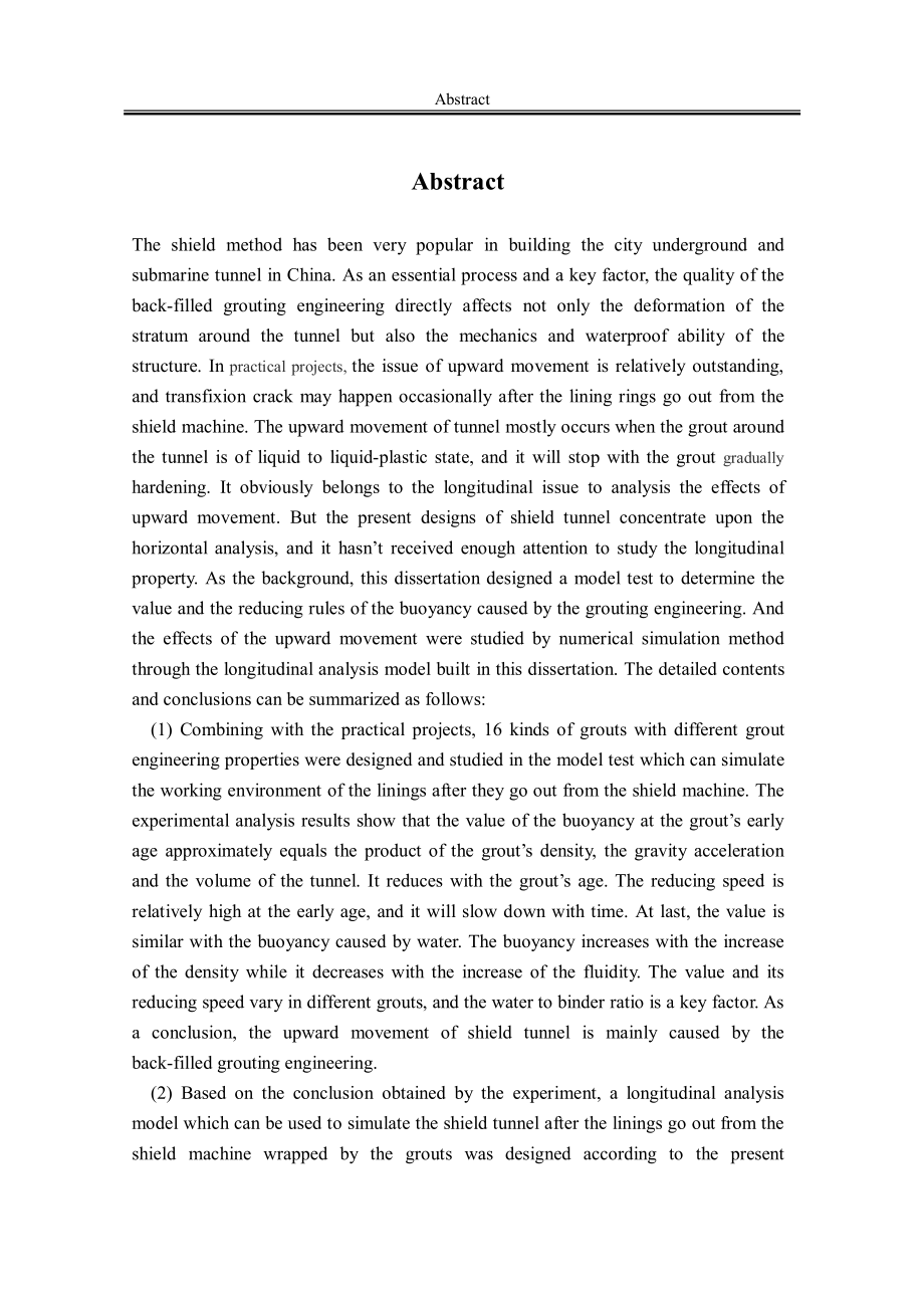 盾构隧道施工期上浮对结构受力、接缝防水影响的分析.pdf_第2页
