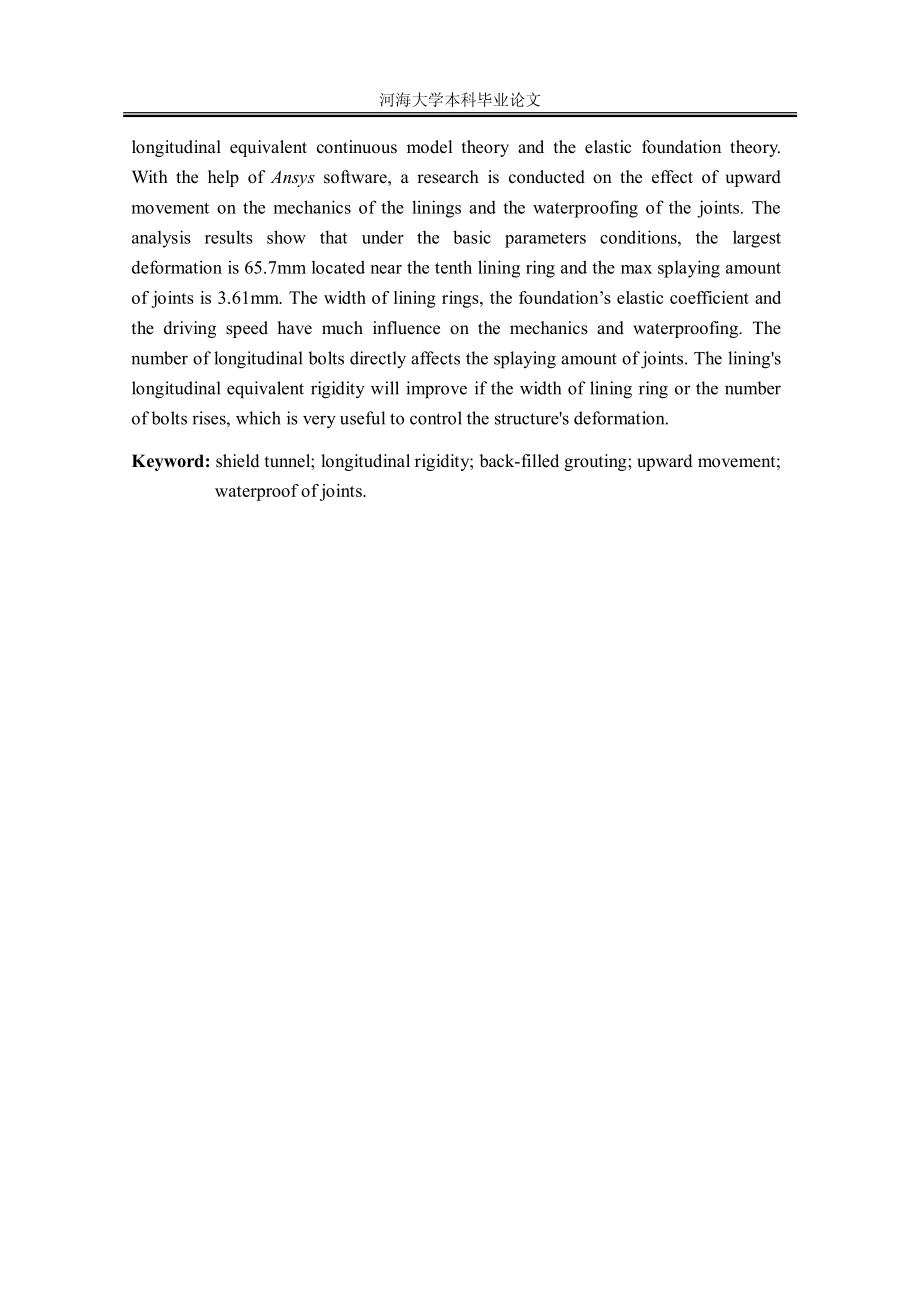 盾构隧道施工期上浮对结构受力、接缝防水影响的分析.pdf_第3页