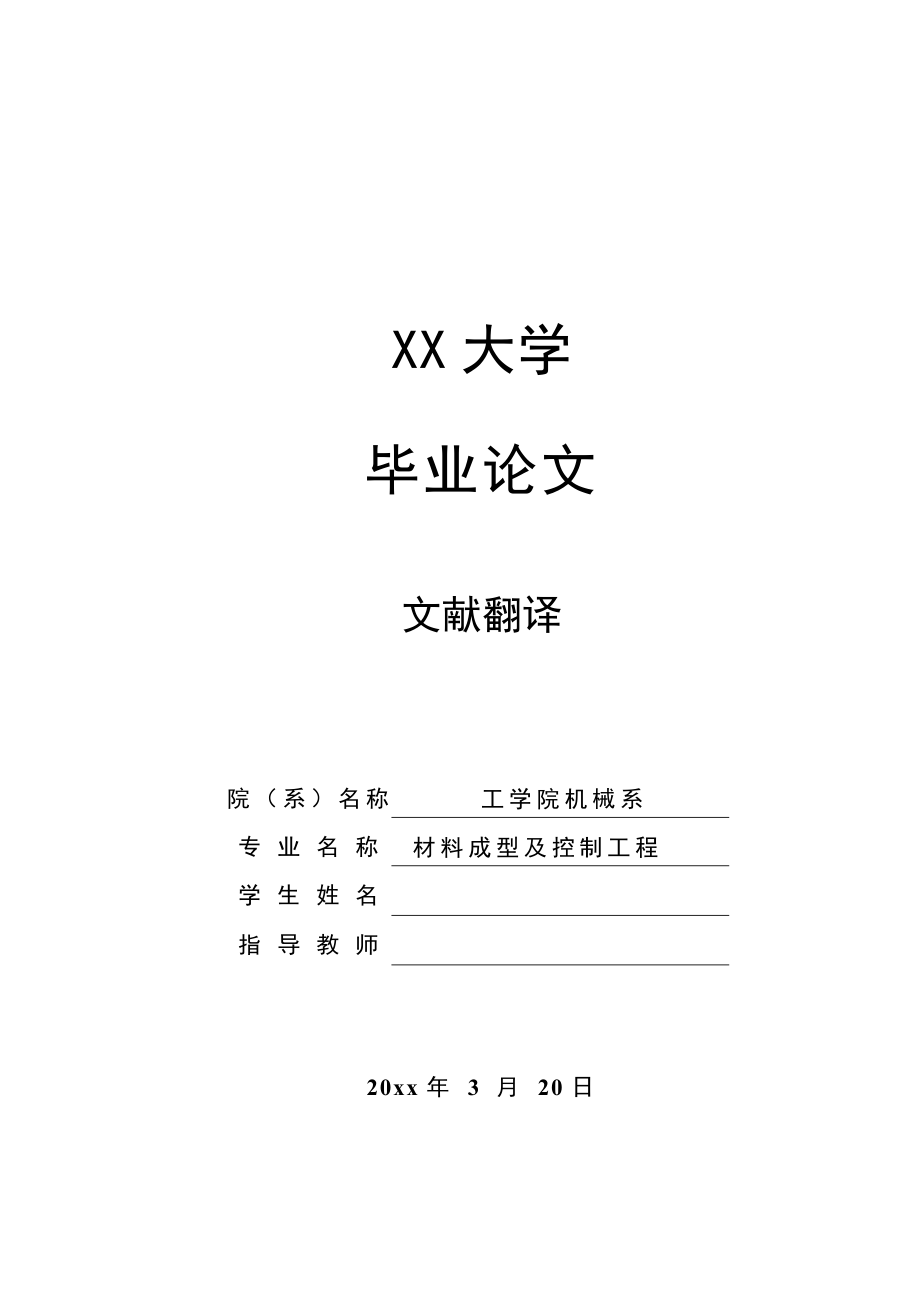 文献翻译-复合处理对镁合金耐磨性能的影响.doc_第1页