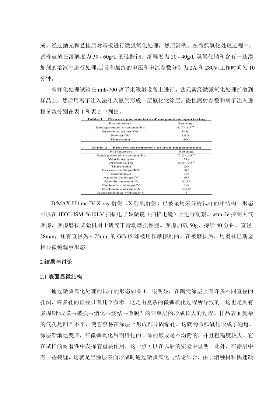 文献翻译-复合处理对镁合金耐磨性能的影响.doc_第3页