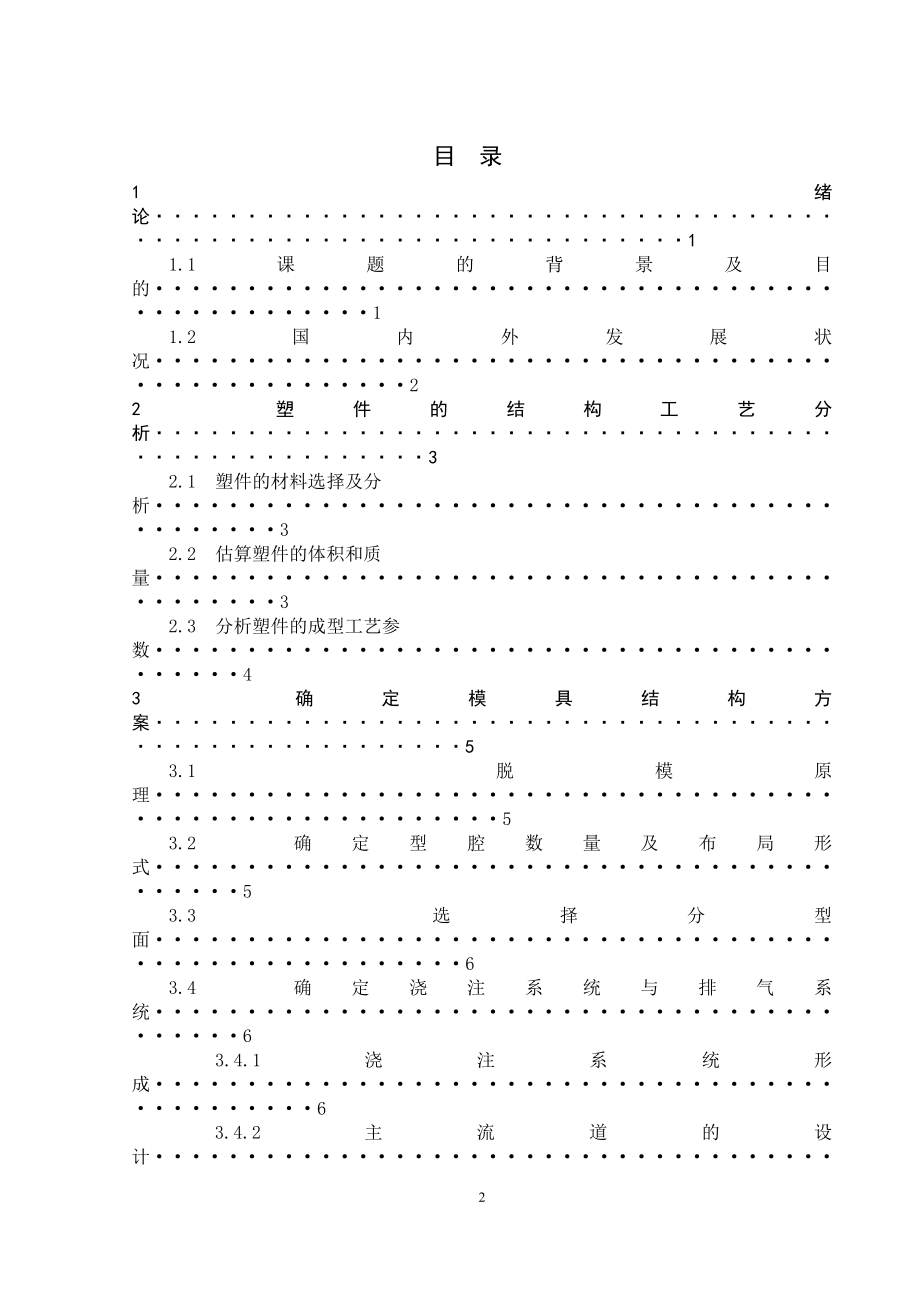汽车空调拔叉注射模拟及其模具设计.doc_第3页