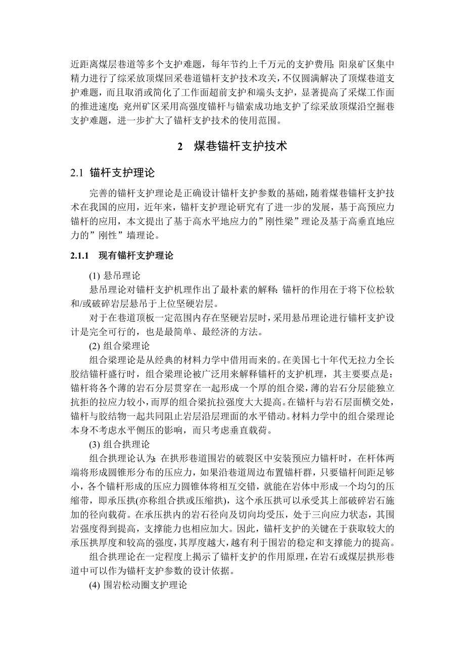 专题-浅析大倾角煤巷锚杆支护技术的原理及应用.doc_第2页
