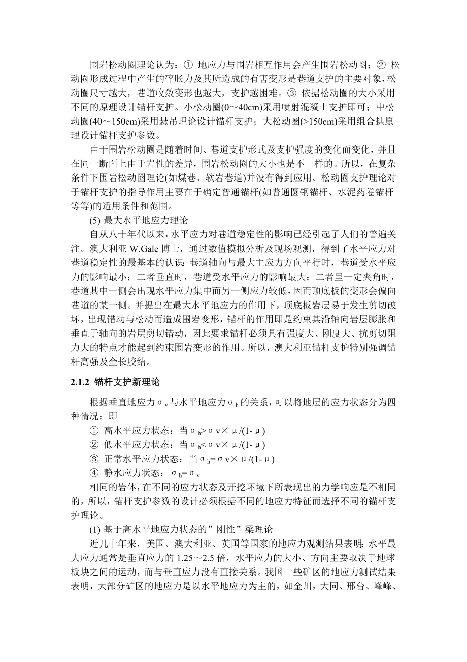 专题-浅析大倾角煤巷锚杆支护技术的原理及应用.doc_第3页