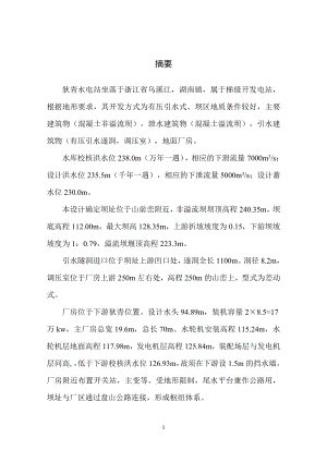 狄青水电站压力钢管分岔管结构设计说明书.doc