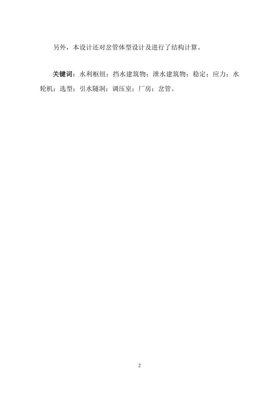 狄青水电站压力钢管分岔管结构设计说明书.doc_第2页
