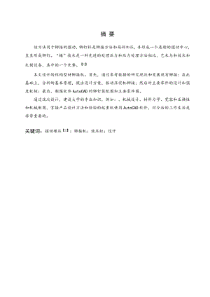 型材铆接机机械结构设计.doc