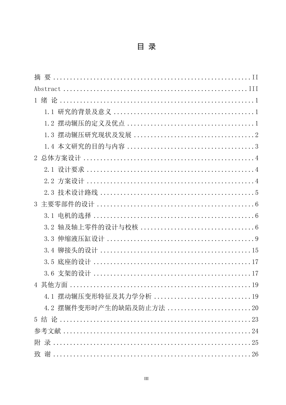 型材铆接机机械结构设计.doc_第3页