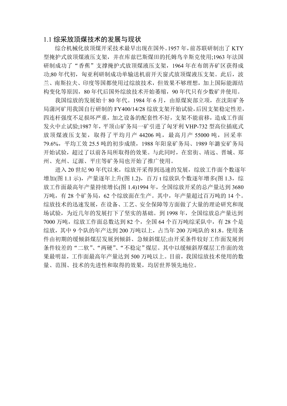 专题-综放开采顶煤冒放性与控制.doc_第2页
