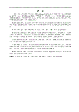 古书院矿井1.2Mta新井设计.docx