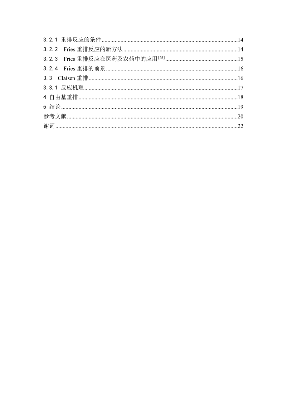 有机化学中重排反应的类型及实例分析.doc_第2页