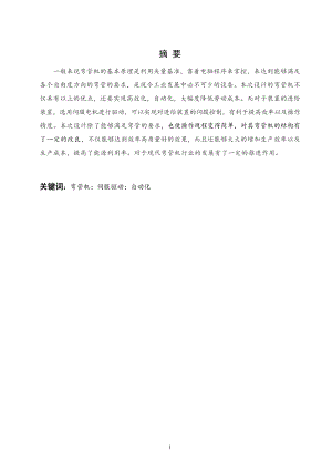 弯管机结构设计.docx