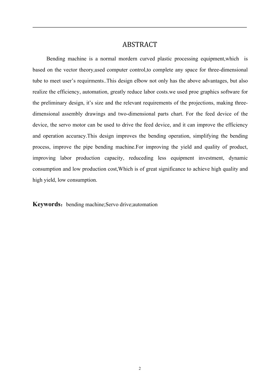 弯管机结构设计.docx_第2页