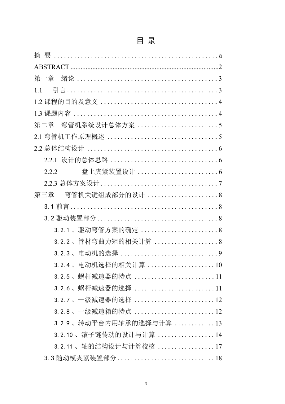弯管机结构设计.docx_第3页