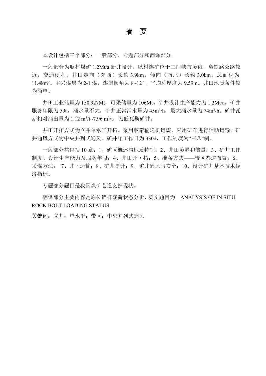 耿村煤矿1.2Mt新井设计.docx_第1页