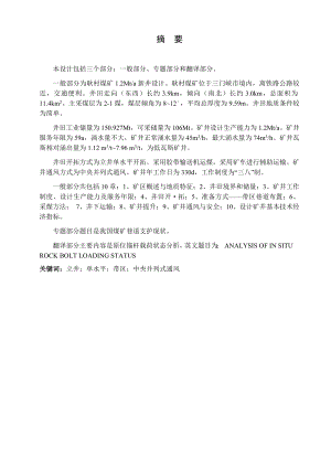 耿村煤矿1.2Mt新井设计.docx
