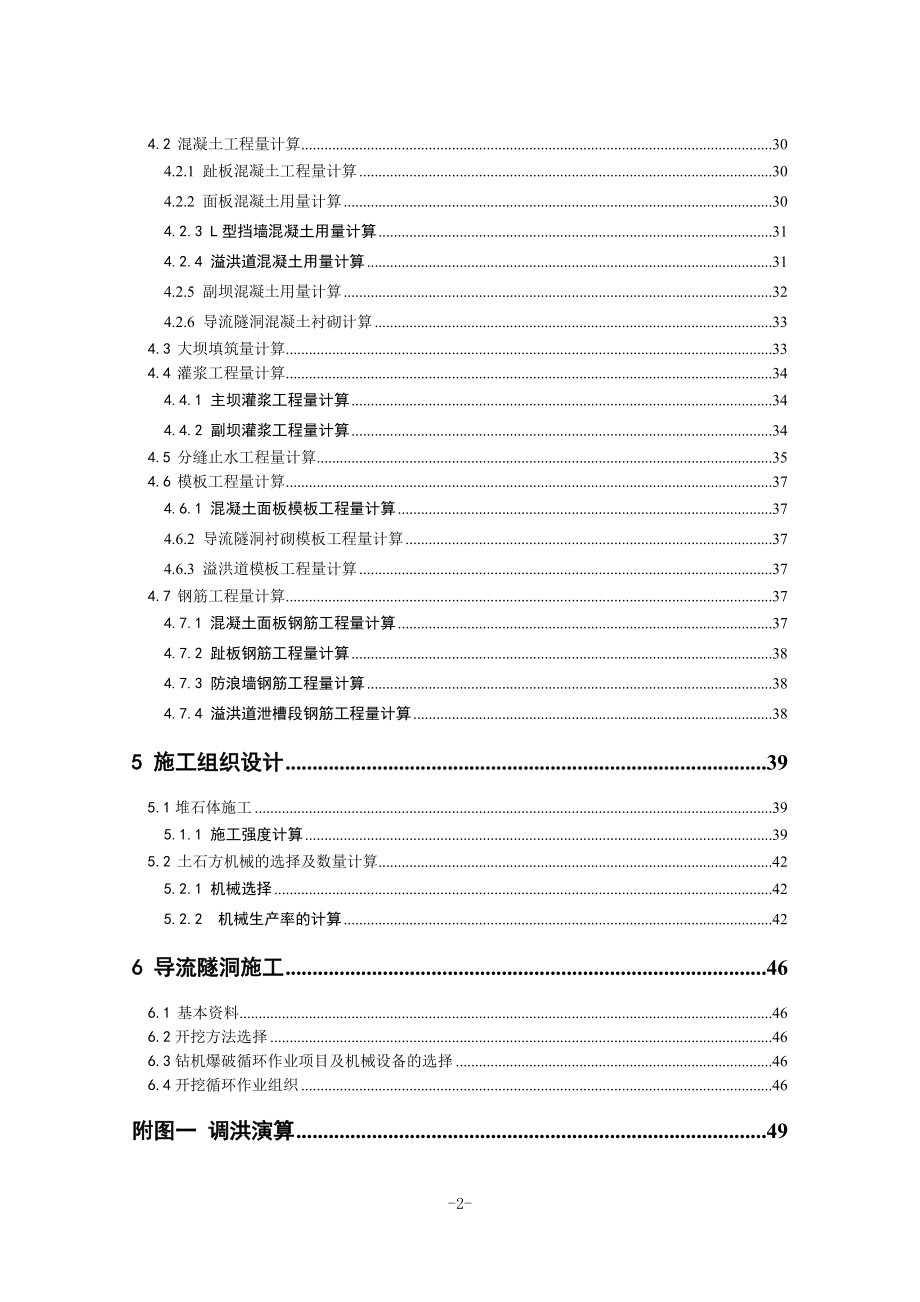 B江水利枢纽工程设计计算书（一）.doc_第2页