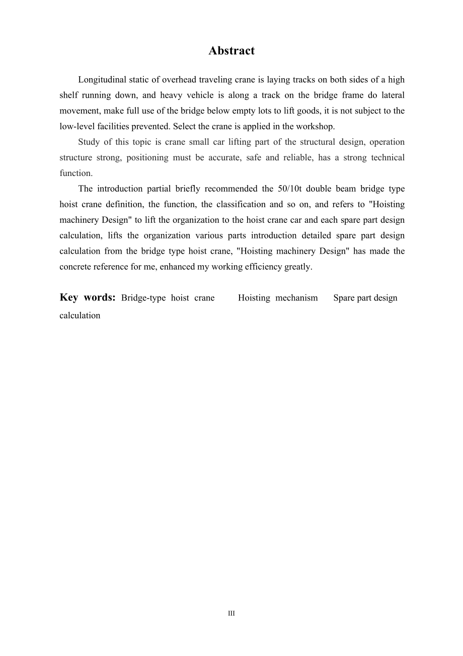 50-10t双梁桥式起重机小车起升机构设计.docx_第2页