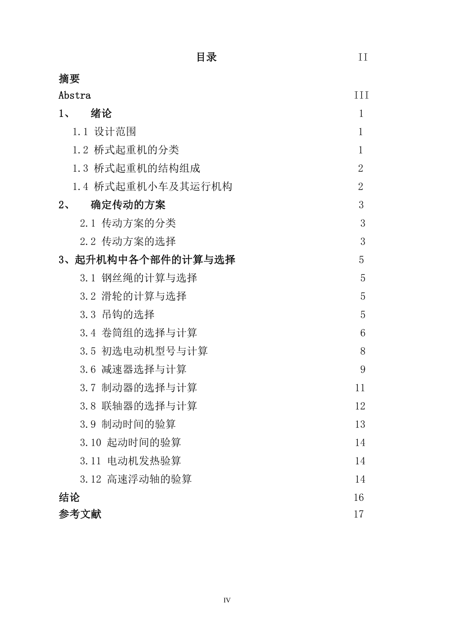 50-10t双梁桥式起重机小车起升机构设计.docx_第3页