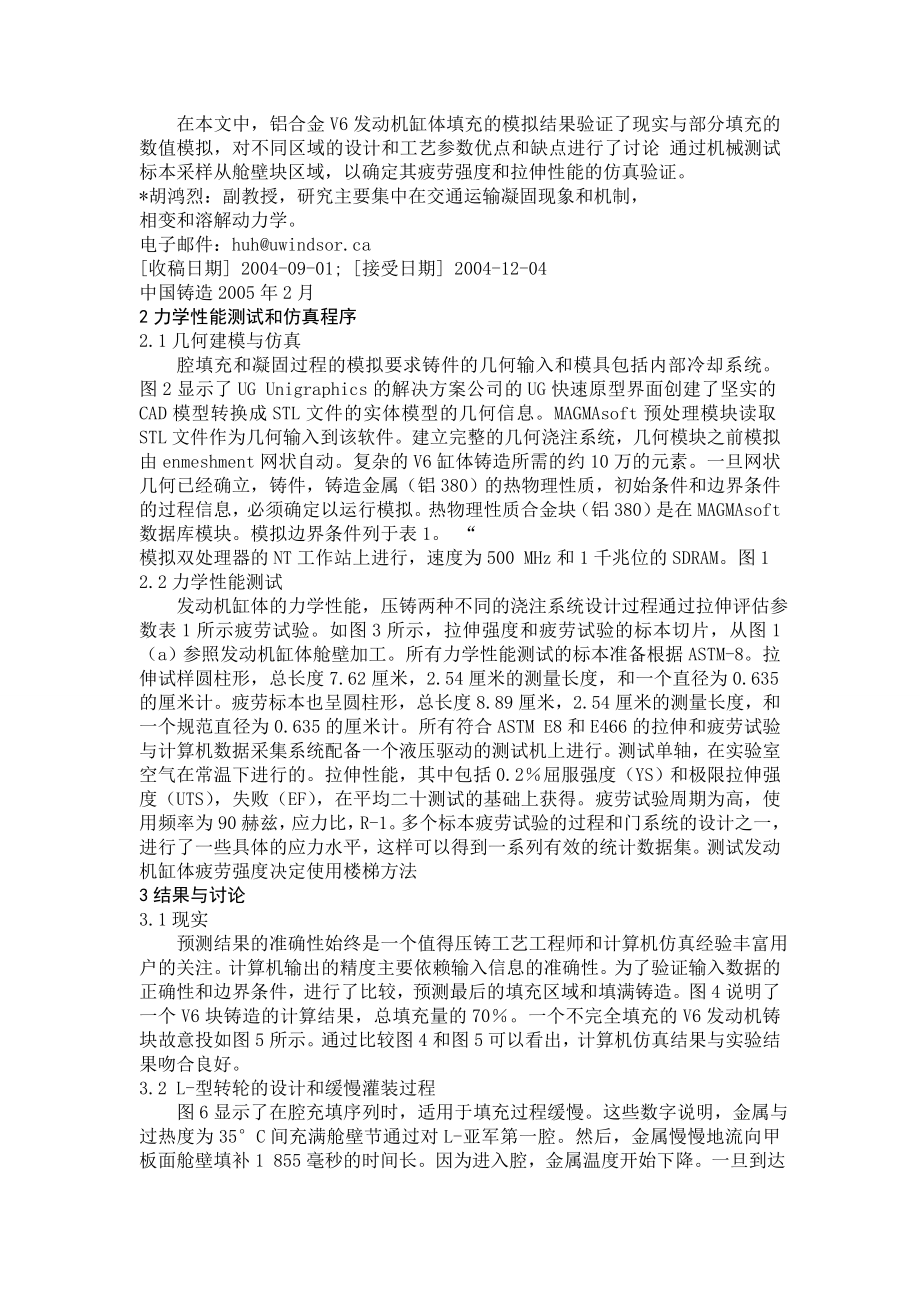 文献翻译-压铸V6发动机缸体的模具设计和工艺优化.doc_第2页