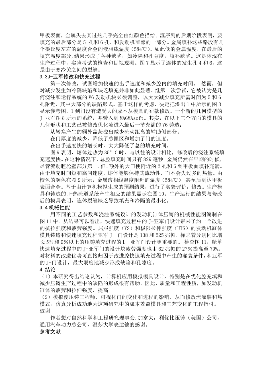 文献翻译-压铸V6发动机缸体的模具设计和工艺优化.doc_第3页
