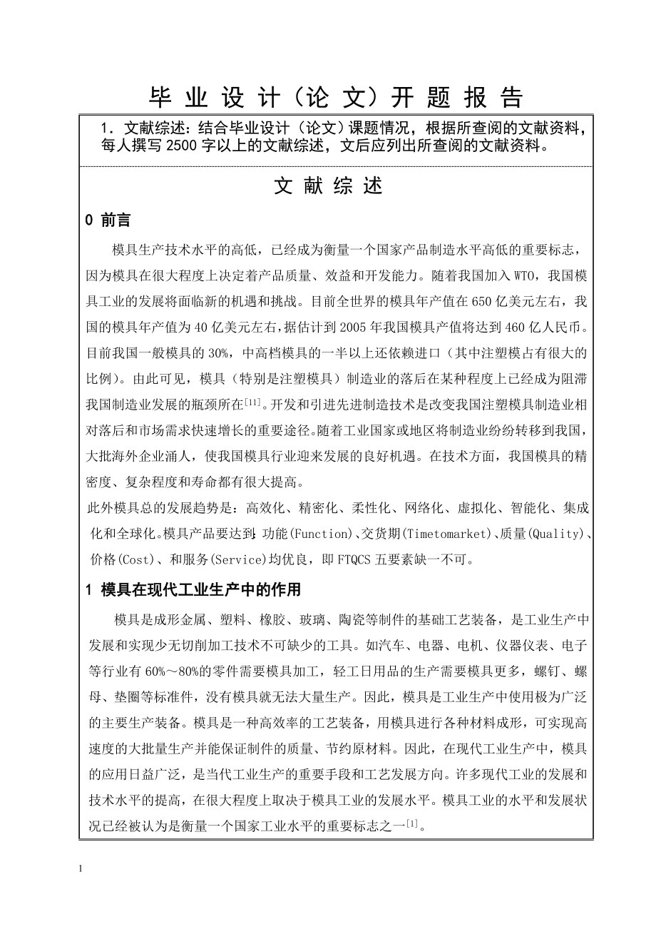 华航HKHT外壳体冲压工艺及模具设计-开题报告.doc_第2页