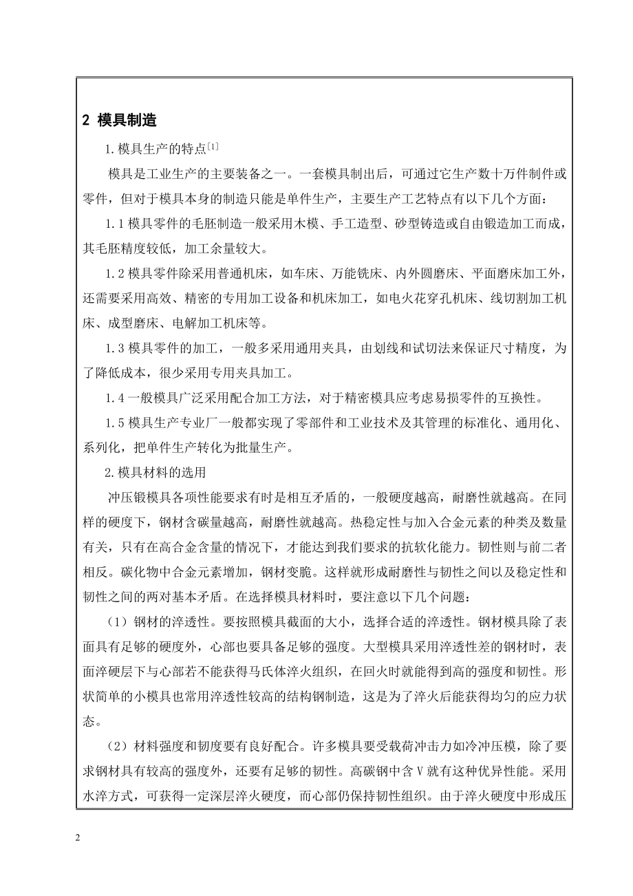 华航HKHT外壳体冲压工艺及模具设计-开题报告.doc_第3页