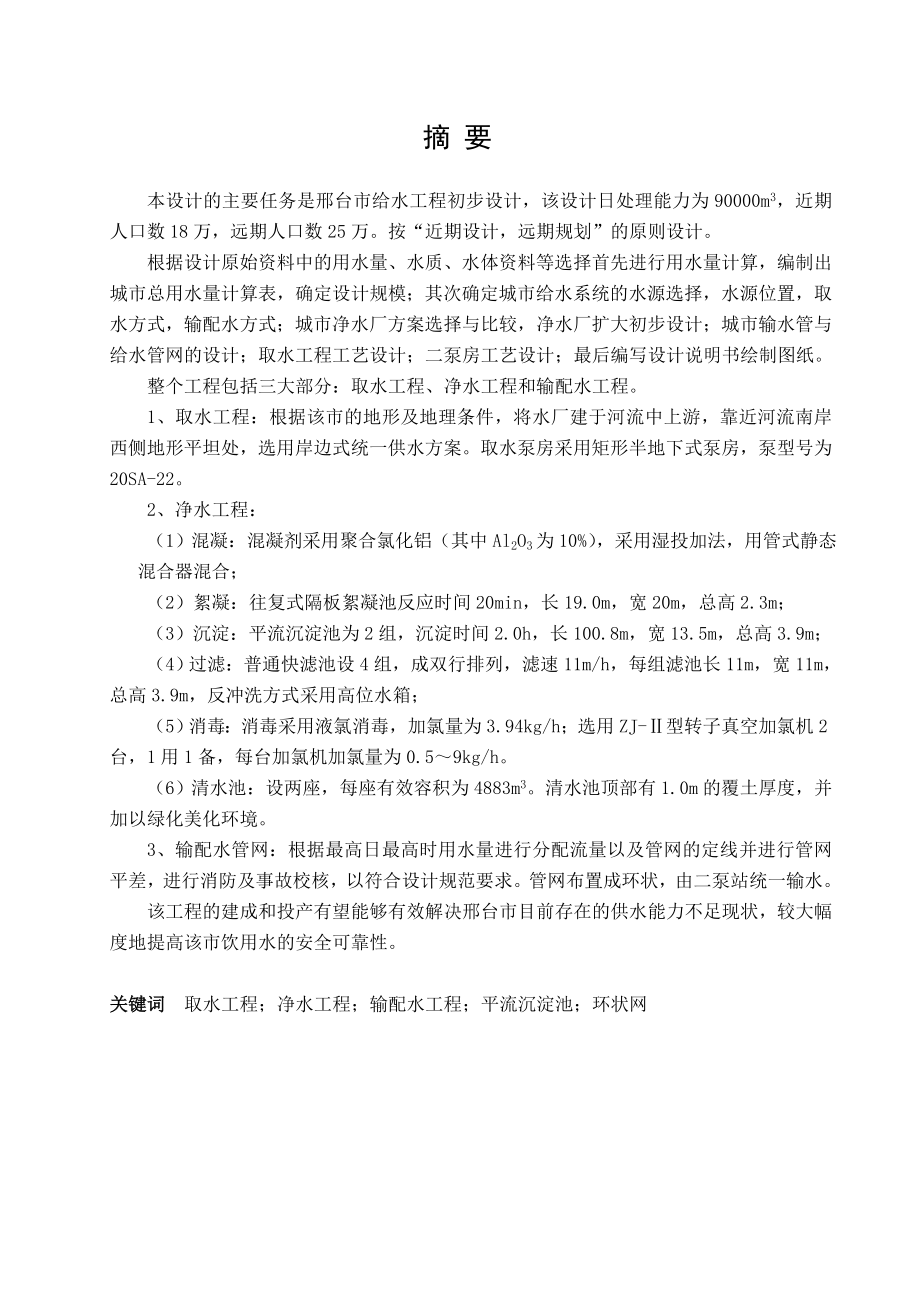 邢台市给水工程设计.doc_第3页
