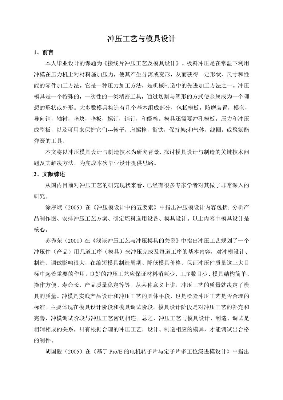 文献综述-冲压工艺与模具设计.doc_第2页