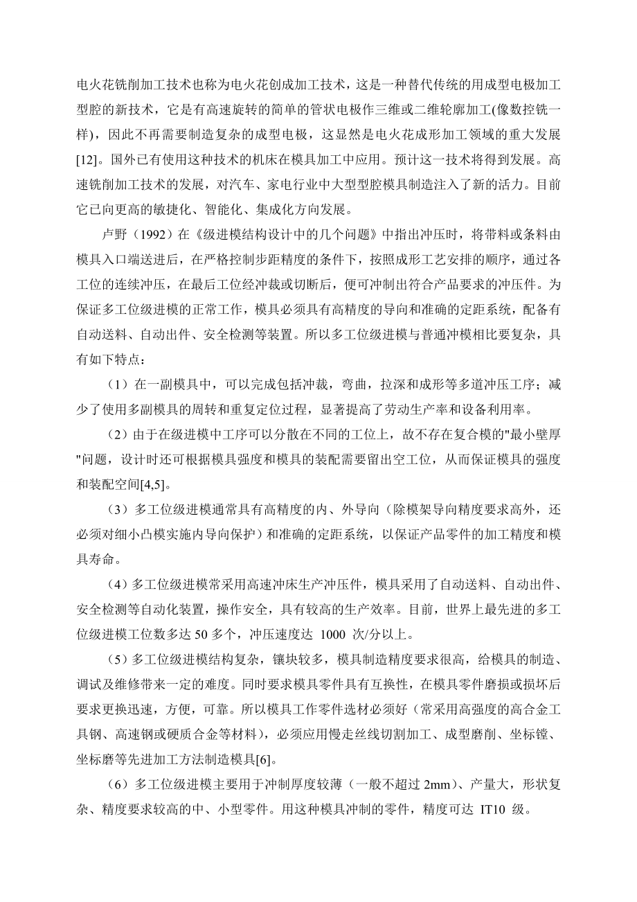 文献综述-冲压工艺与模具设计.doc_第3页