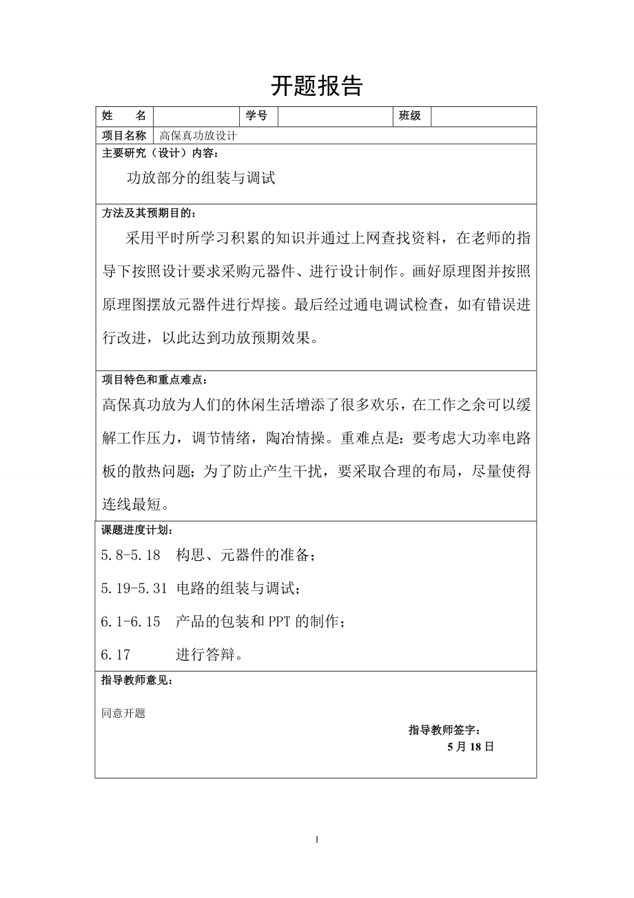 高保真功放设计.doc_第2页