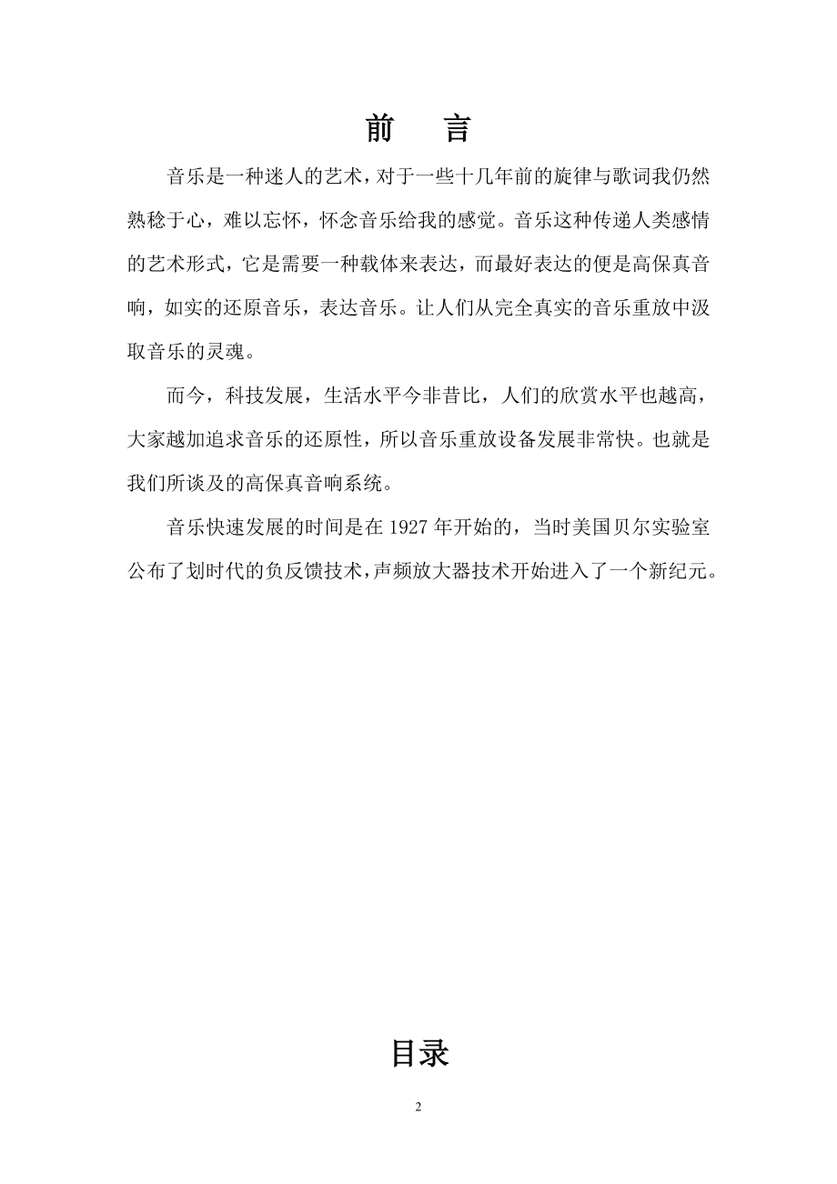 高保真功放设计.doc_第3页