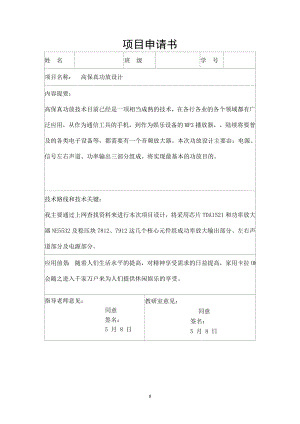 高保真功放设计.doc