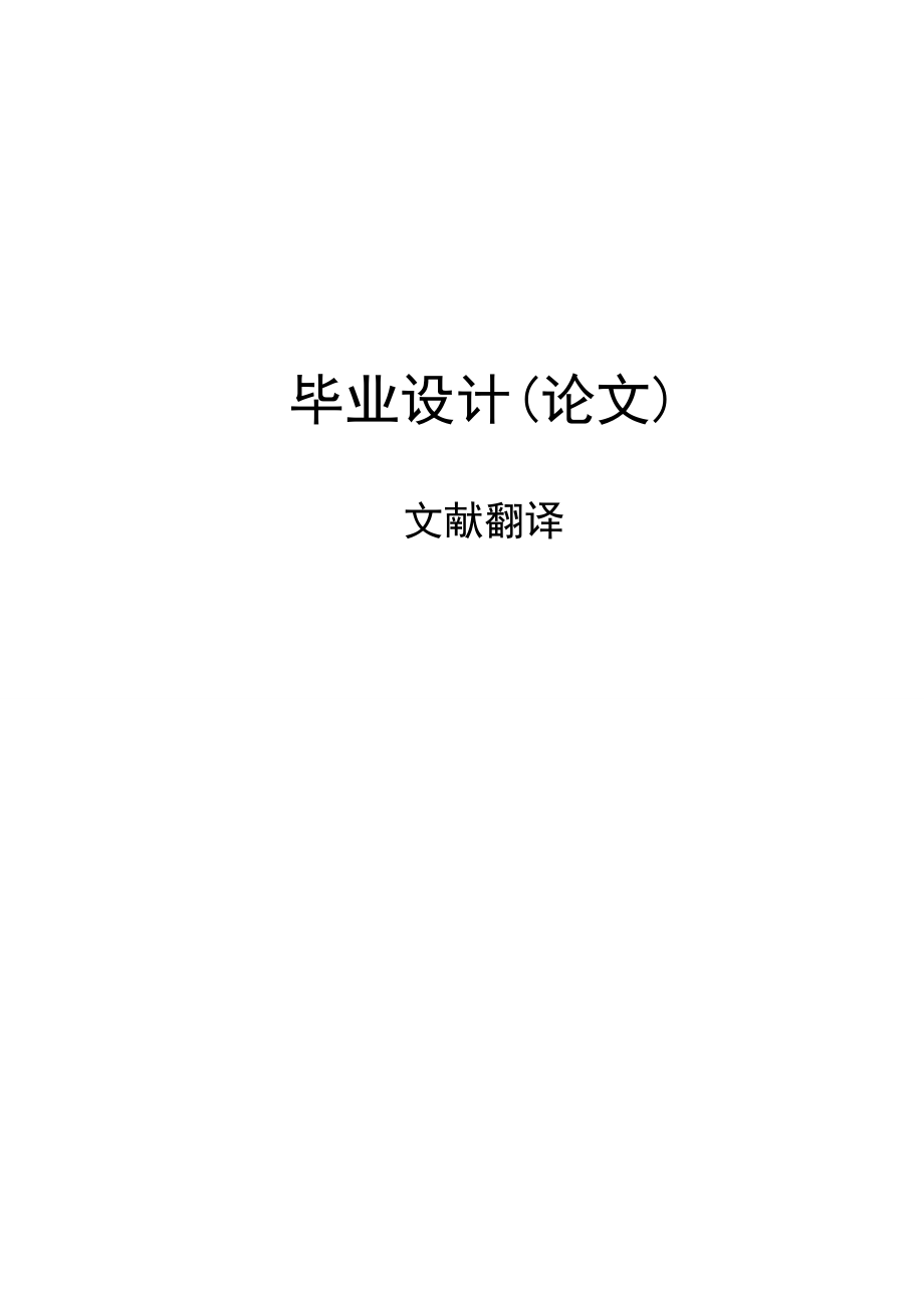 文献翻译-分馏和半固态浆料充型.doc_第1页