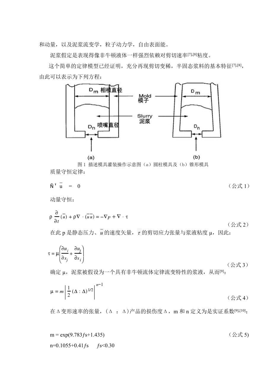 文献翻译-分馏和半固态浆料充型.doc_第3页