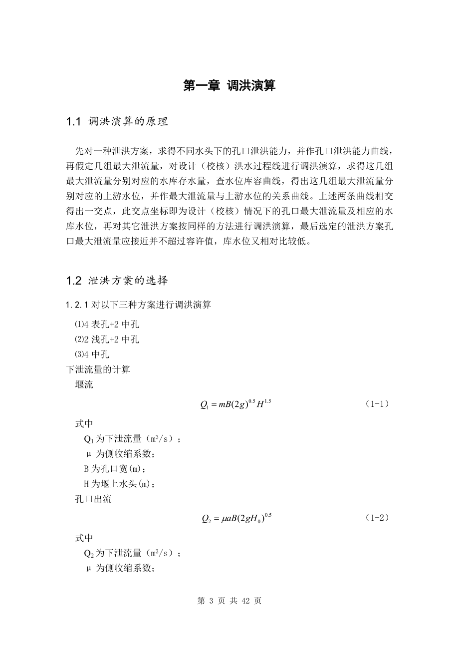 复杂地基下双曲拱坝设计计算书.doc_第3页