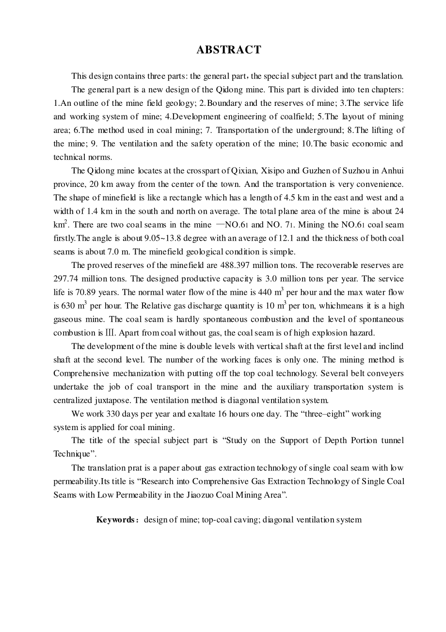 祁东煤矿3.0Mta新井设计【专题深部巷道支护技术研究】.pdf_第2页