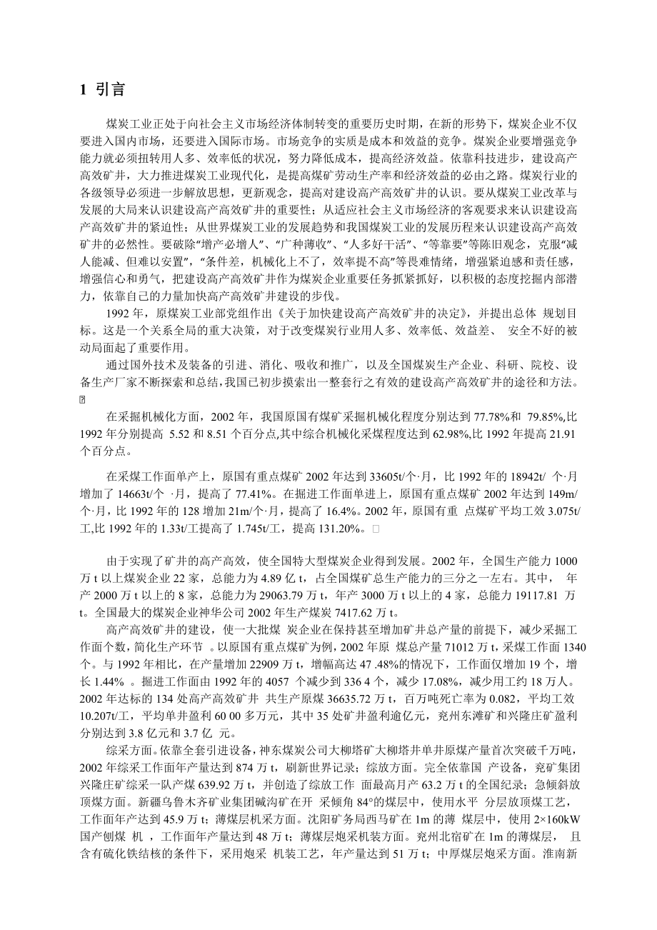 专题-工作面大推进度运输保障技术浅析.doc_第2页