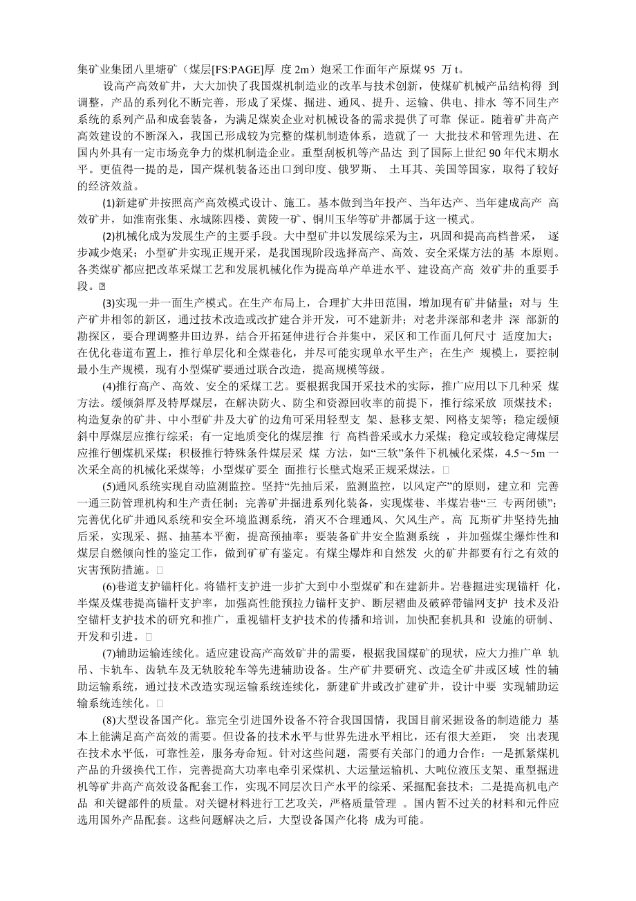 专题-工作面大推进度运输保障技术浅析.doc_第3页