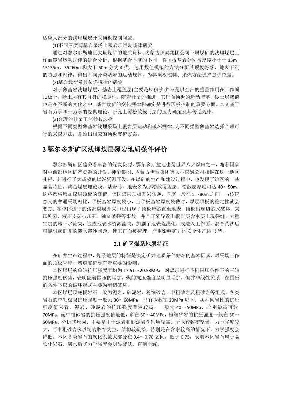 专题-薄基岩浅埋煤层采场顶板运动规律研究.doc_第3页