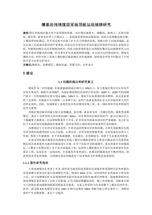 专题-薄基岩浅埋煤层采场顶板运动规律研究.doc