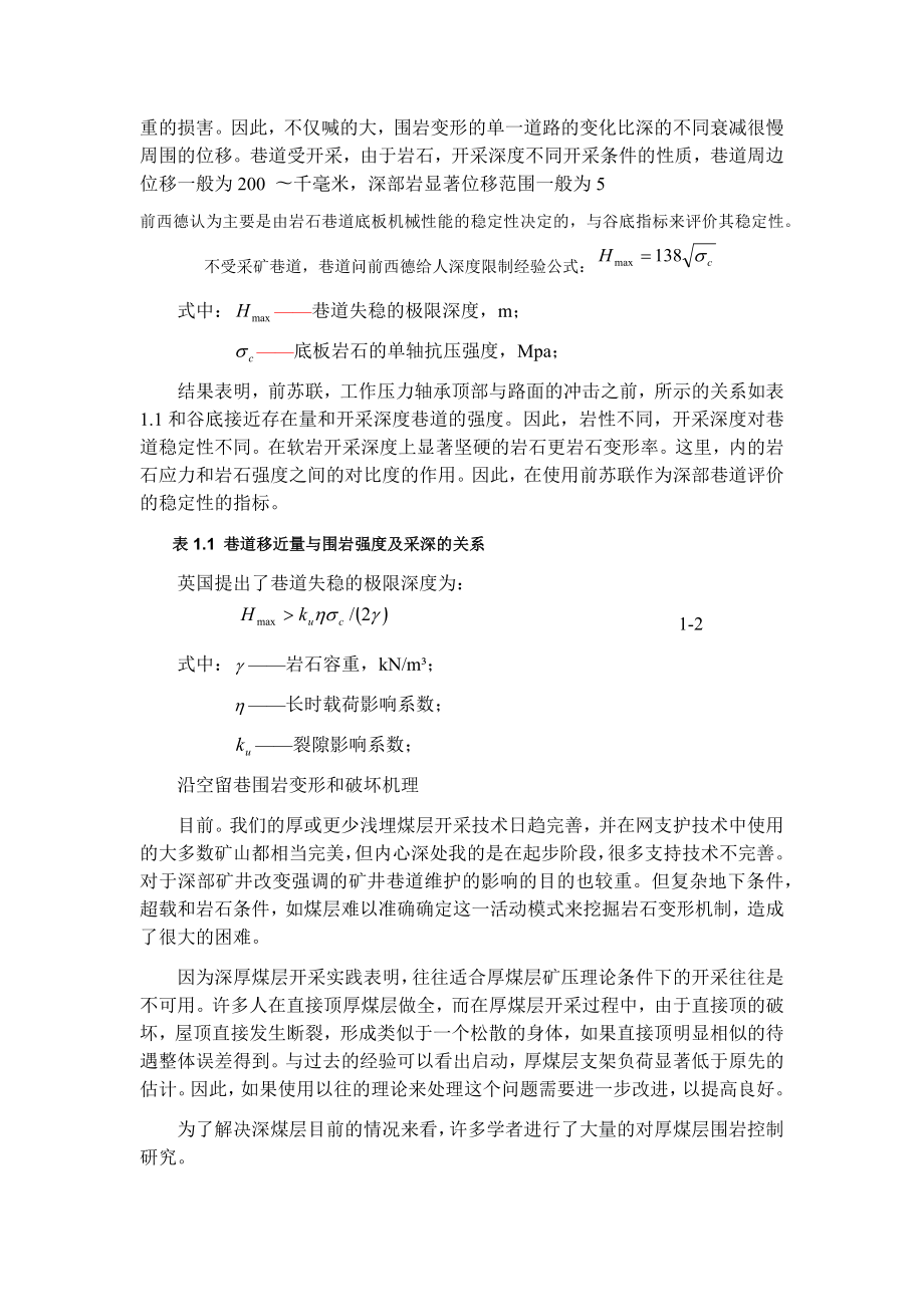 专题-地应力对锚杆支护的沿空巷道的影响因素分析.docx_第2页