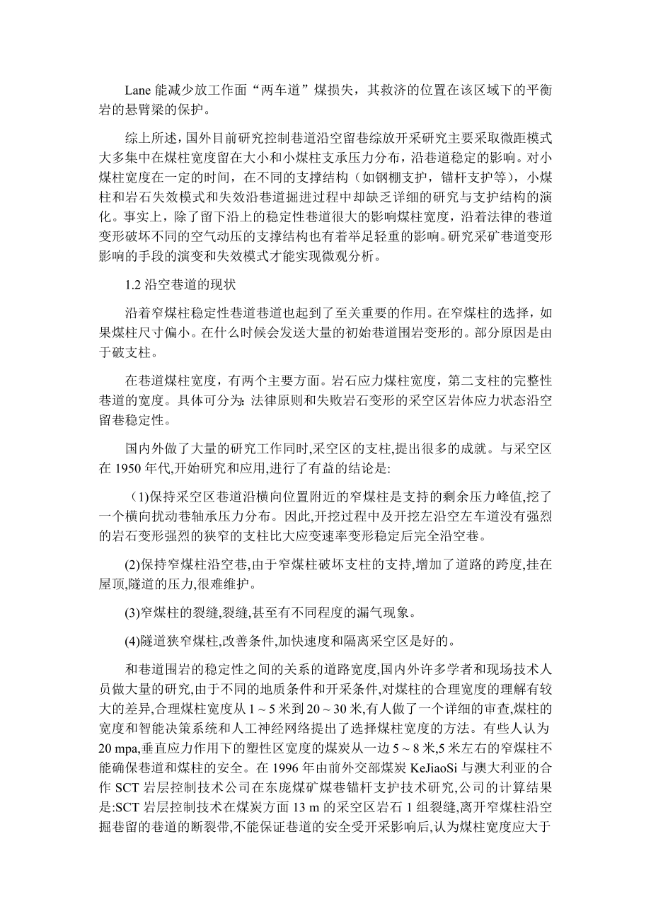 专题-地应力对锚杆支护的沿空巷道的影响因素分析.docx_第3页
