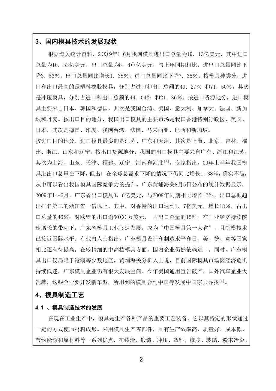ZB150型振动器电机罩壳冲压工艺及模具设计-开题报告.doc_第3页